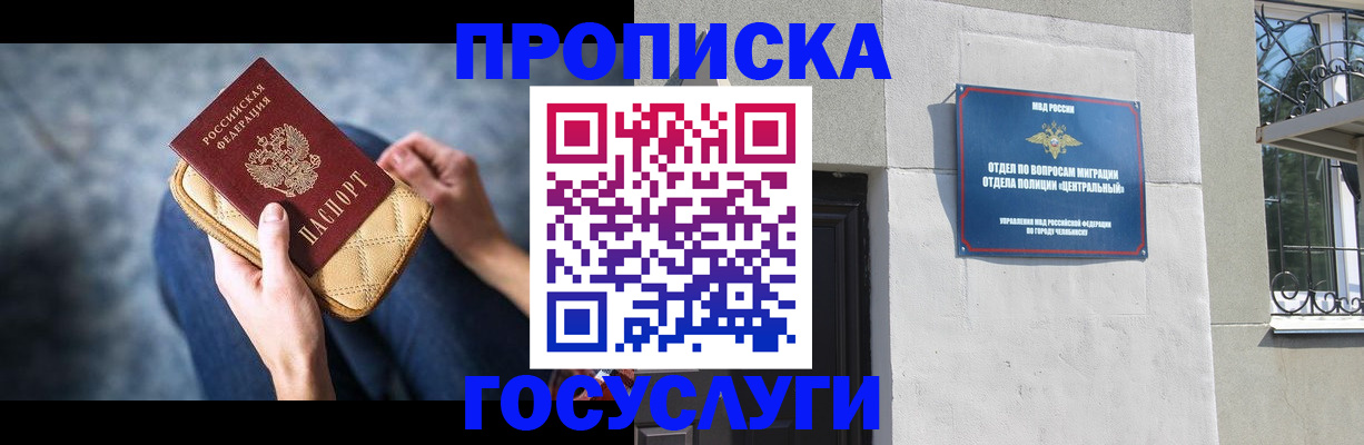 прописка регистрация в Нарьян-Маре