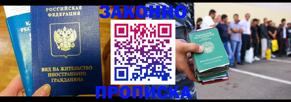 временная регистрация в квартире в Нарьян-Маре