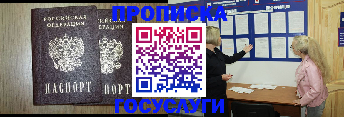 временная регистрация госуслуги в Нарьян-Маре
